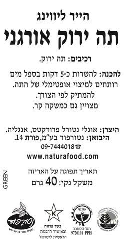 תה ירוק אורגני הייר ליווינג