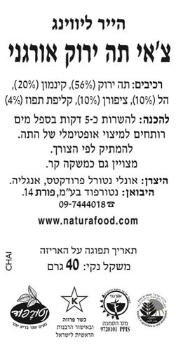 הייר ליבינג תה ירוק דאי