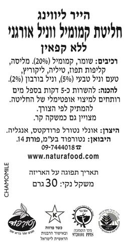 תה קמומיל וניל הייר ליווינג