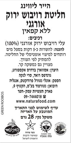חליטת רויבוש ירוק אורגני ללא קפאין