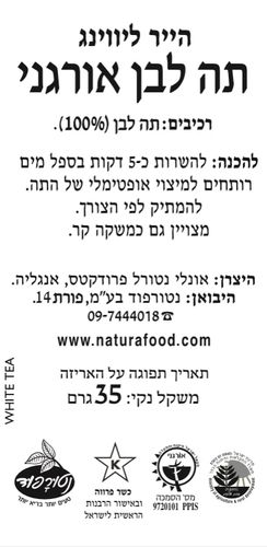 הייר ליבינג תה לבן