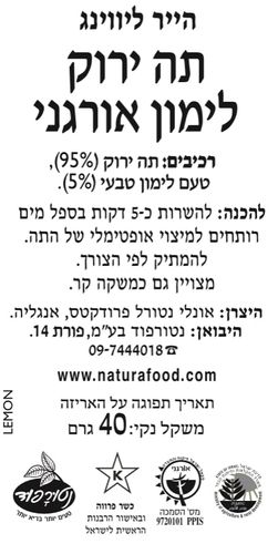 תה ירוק לימון הייר ליבינג