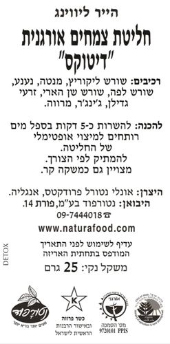 הייר ליבינג חליטת דיטוקס אורגני