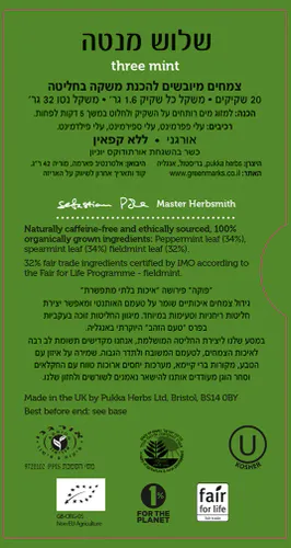 חליטת 3 מנטה פוקה 20 שקיקים