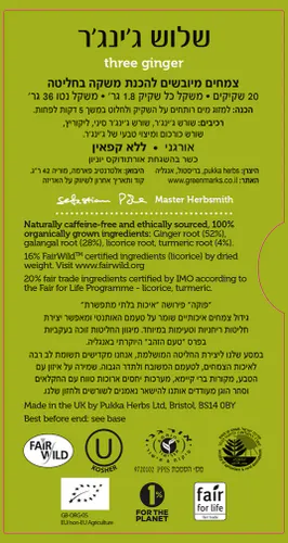 חליטת 3 ג'ינג'ר פוקה 20 שקיקים