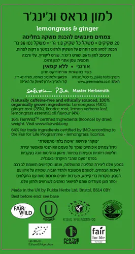 חליטת למון גראס וג'ינג'ר פוקה 20 שקיקים