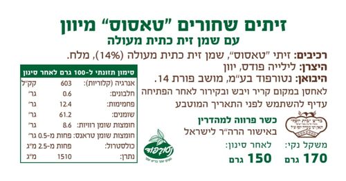 זיתים שחורים טאסוס