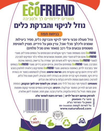 נוזל כלים אקולוגי בניחוח תפוז 1 ליטר EcoFriend