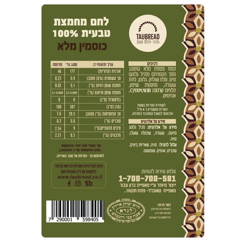 לחם כוסמין ללא שמרים טאוברד