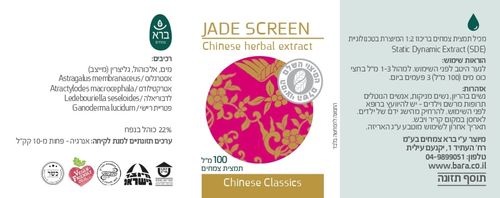 ג'ייד סקרין 100 מ״ל ברא צמחים