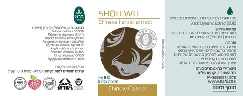 שאו וו 100 מל Shou Wu ברא