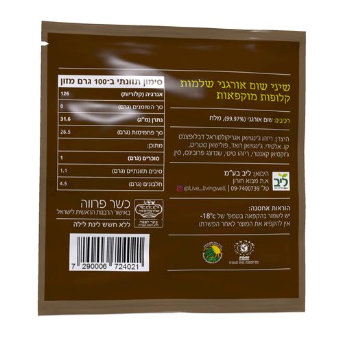 שיני שום אורגני שלמים קלופים מוקפאים 400 גרם ליב