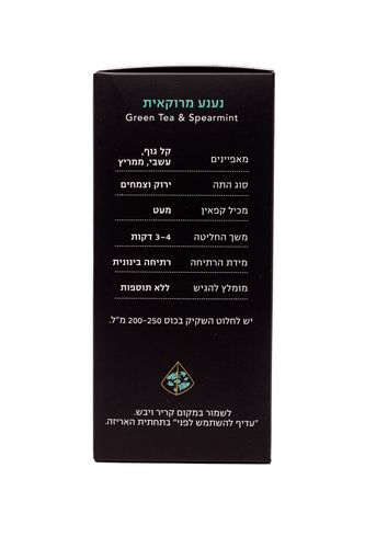 סרמוני -נענע מרוקאית - 20 שקיקים