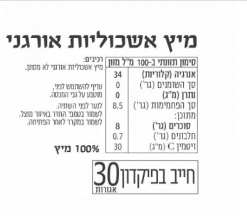 מיץ אשכוליות 1 ליטר
