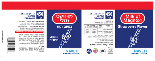 מגנוקס מגנזיום נוזלי בטעם תות Milk Of Magnox נווה פארמה
