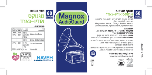 AUDIOGUARD אודיוגארד 60 כמוסות