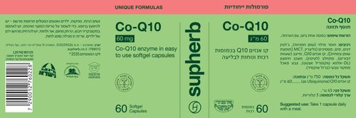 Supherb Q10 כמוסות רכות סופהרב