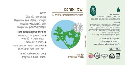 שמן אורגנו 50 מ