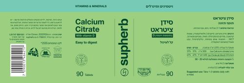 סופהרב סידן ציטראט בתוספת D400