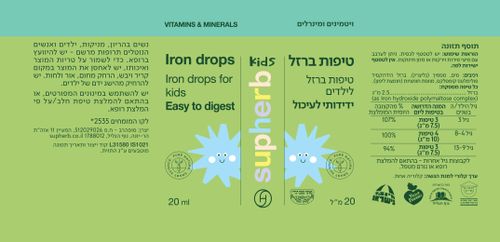 טיפות ברזל לילדים 20 מ''ל סופהרב