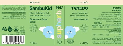 סירופ סמבוק-קיד