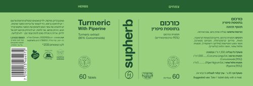 תמצית כורכום בתוספת פיפרין סופהרב