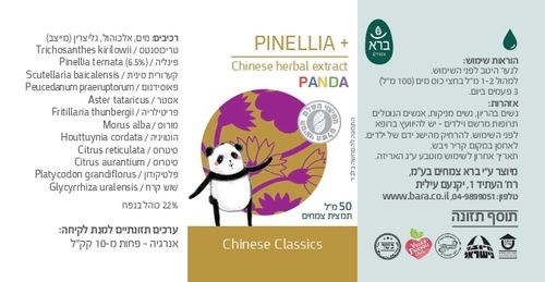 פנדה פינליה 50 מ”ל PINELLIA X