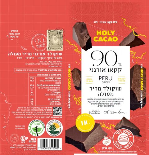 שוקולד מריר מעולה 90% - הולי קקאו