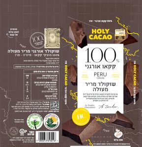 שוקולד מריר 100% הולי קקאו