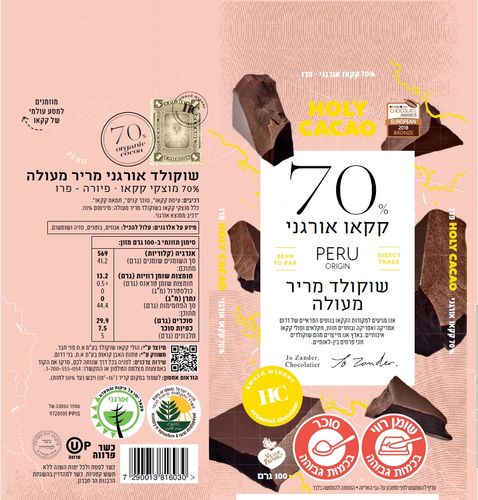הולי קקאו - שוקולד מריר 70%