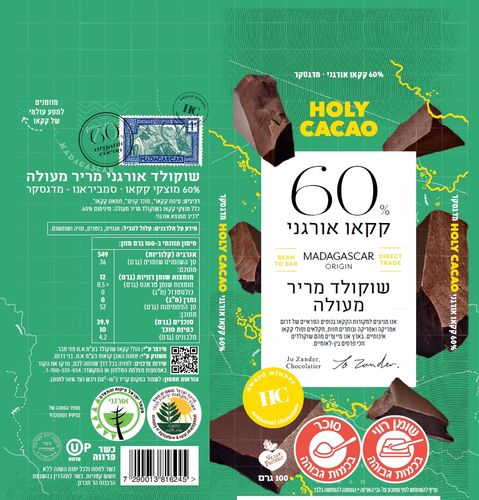 שוקולד מריר 60% – הולי קקאו
