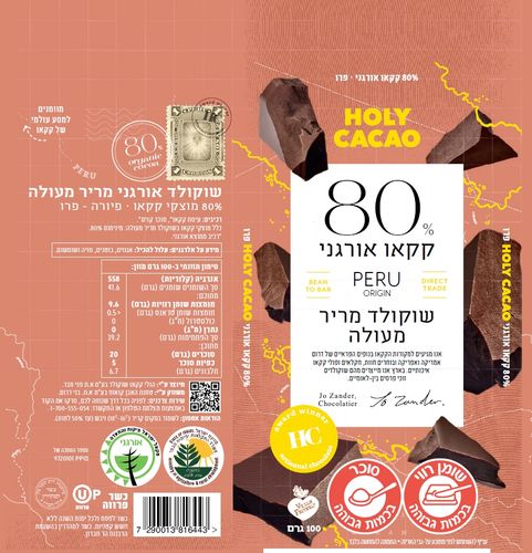 הולי קקאו 80%
