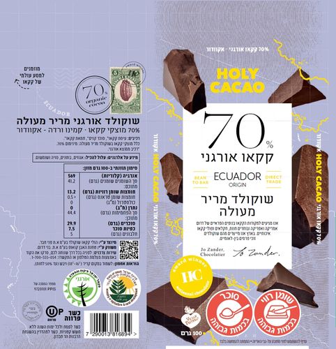 הולי קקאו - שוקולד קמינו ורדה 70%