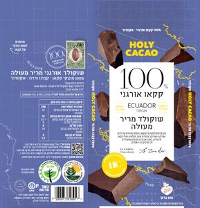 שוקולד מריר 100% קמינו