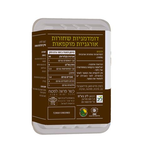 דומדמניות שחורות אורגניות קפואות