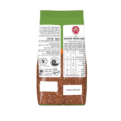 קינואה אדומה אורגנית 500 גרם הרדוף Organic Red Quinoa 500gr Harduf
