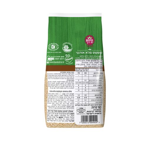 קוסקוס מלא אורגני 350 גרם הרדוף Organic Whole Couscous 350gr Harduf