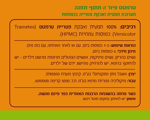 פיור טרמטס מיקוליביה 60 כמוסות