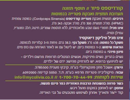 פיור קורדיספס מיקוליביה 60 כמוסות