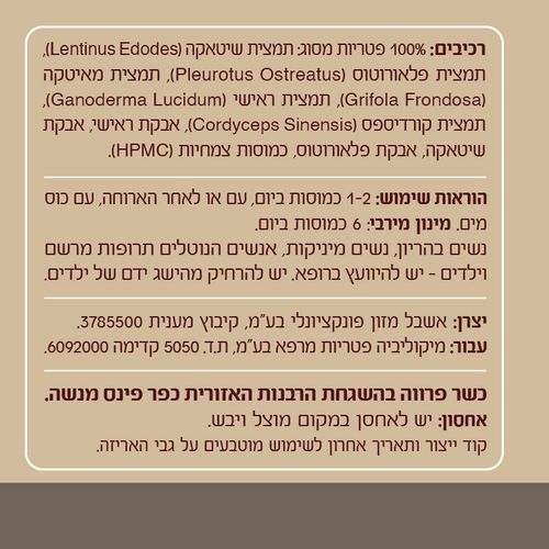 מיקו סיסטם מיקוליביה 50 כמוסות