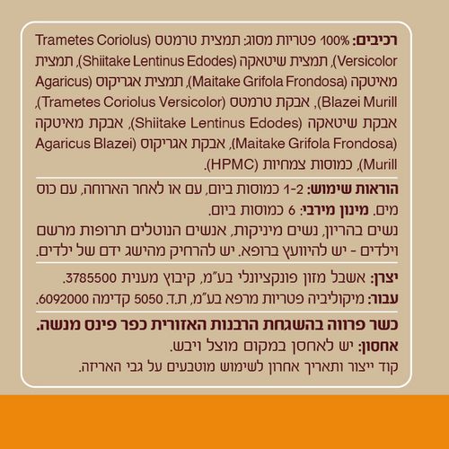 מיקו תראפיק מיקוליביה 60 כמוסות