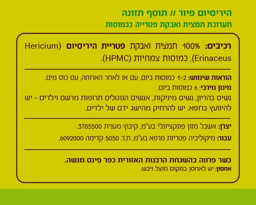 הירסיום מיקוליביה 60 כמוסות