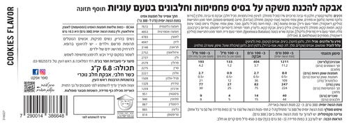 אבקת חלבון סופר אפקט גיינר עוגיות