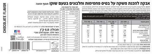 אבקת חלבון סופר אפקט גיינר שוקו