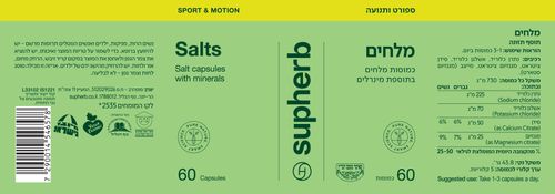 סופהרב - מלחים 60 כמוסות Salts Capsules