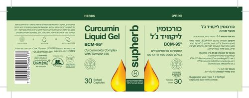כורכומין ליקוויד ג'ל סופהרב 30 כמוסות Liquid Gel Curcumin Supherb