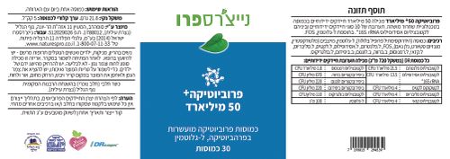 פרוביוטיק 50+ 30 כמוסות נייטשרס פרו Probiotic 50+ 30 caps Nature's Pro