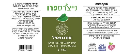 שמן אורגנו 50 מ