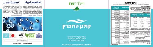 טרומרין קולגן 300 גרם נייטשרספרו Trumarine Collagen 300 gr Nature's Pro