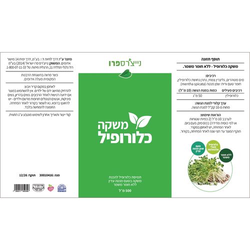  ‎משקה כלורופיל ‎ 473מ